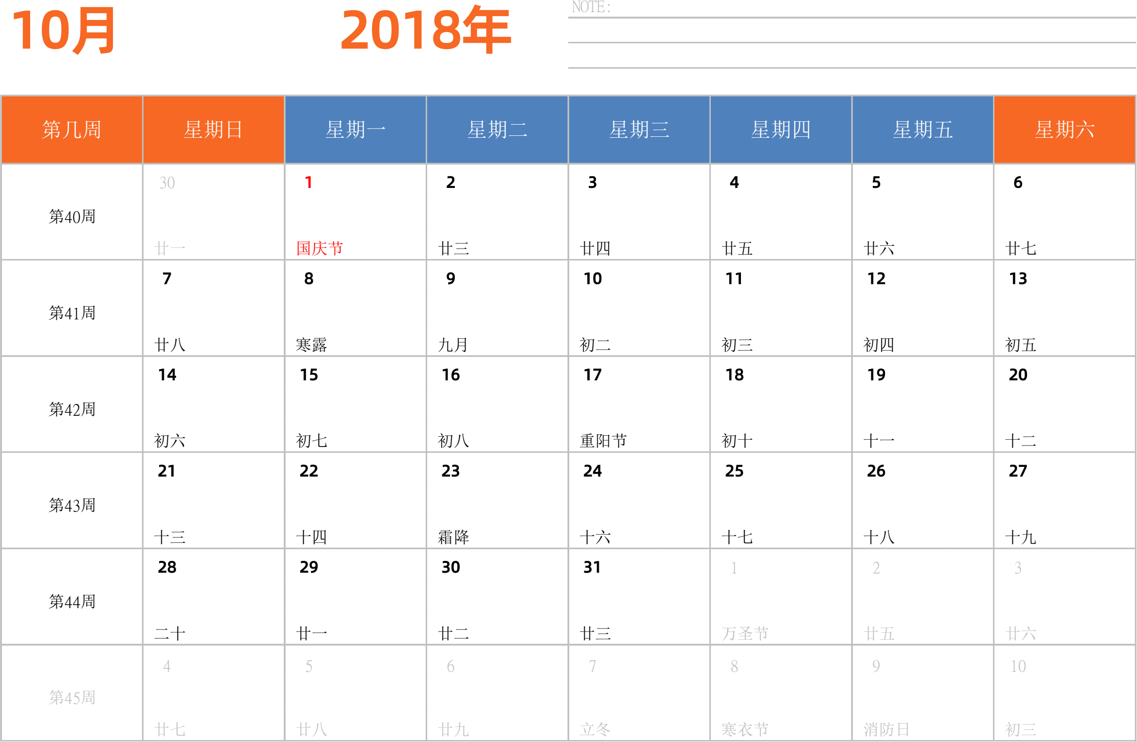 日历表2018年日历 中文版 横向排版 周日开始 带周数 带节假日调休安排